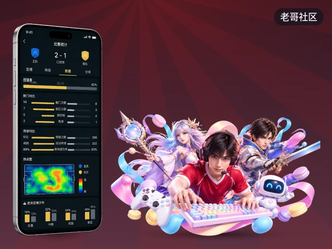 装老哥社区 APP，精彩比赛不缺席